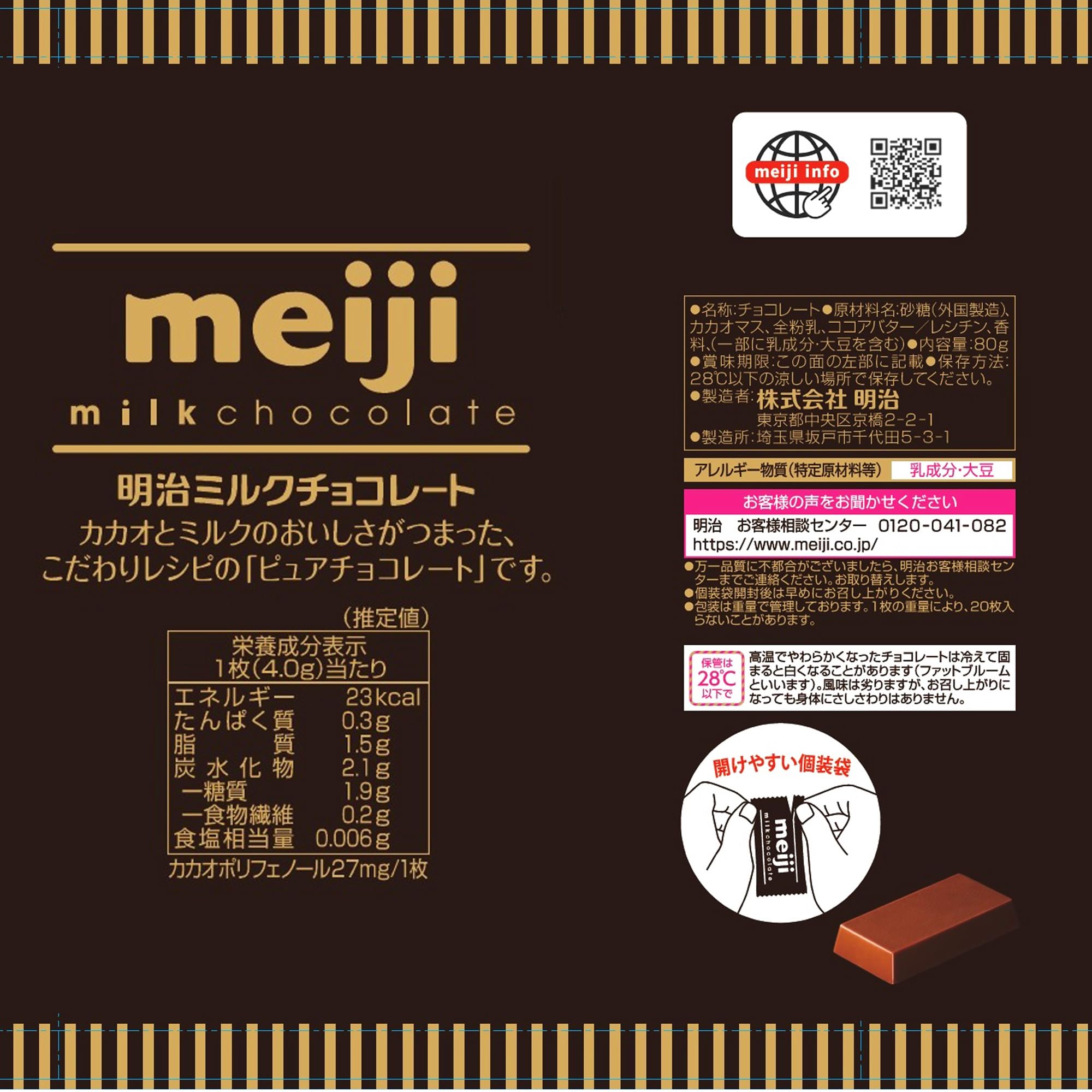 Amazon | 明治 明治ミルクチョコレート袋 80g×20個 | 明治チョコレート